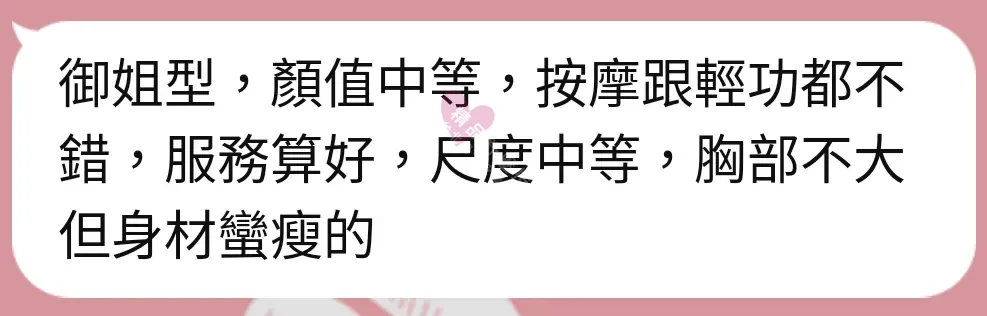 愛寶館按摩師初戀客戶評價截屏