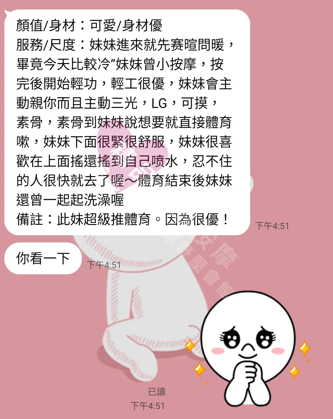 芯苑館按摩師洛神客戶評價截屏
