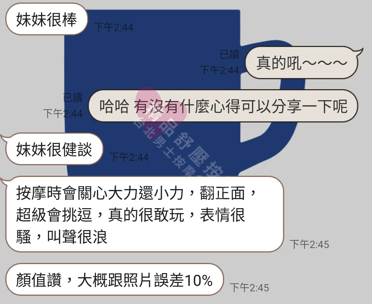農安館按摩師小新客戶評價截屏