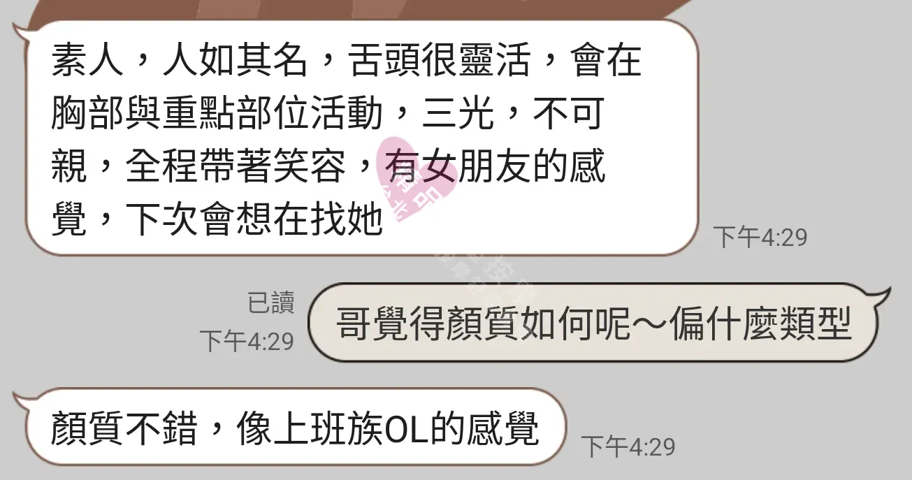 夢幻館按摩師愛愛客戶評價截屏