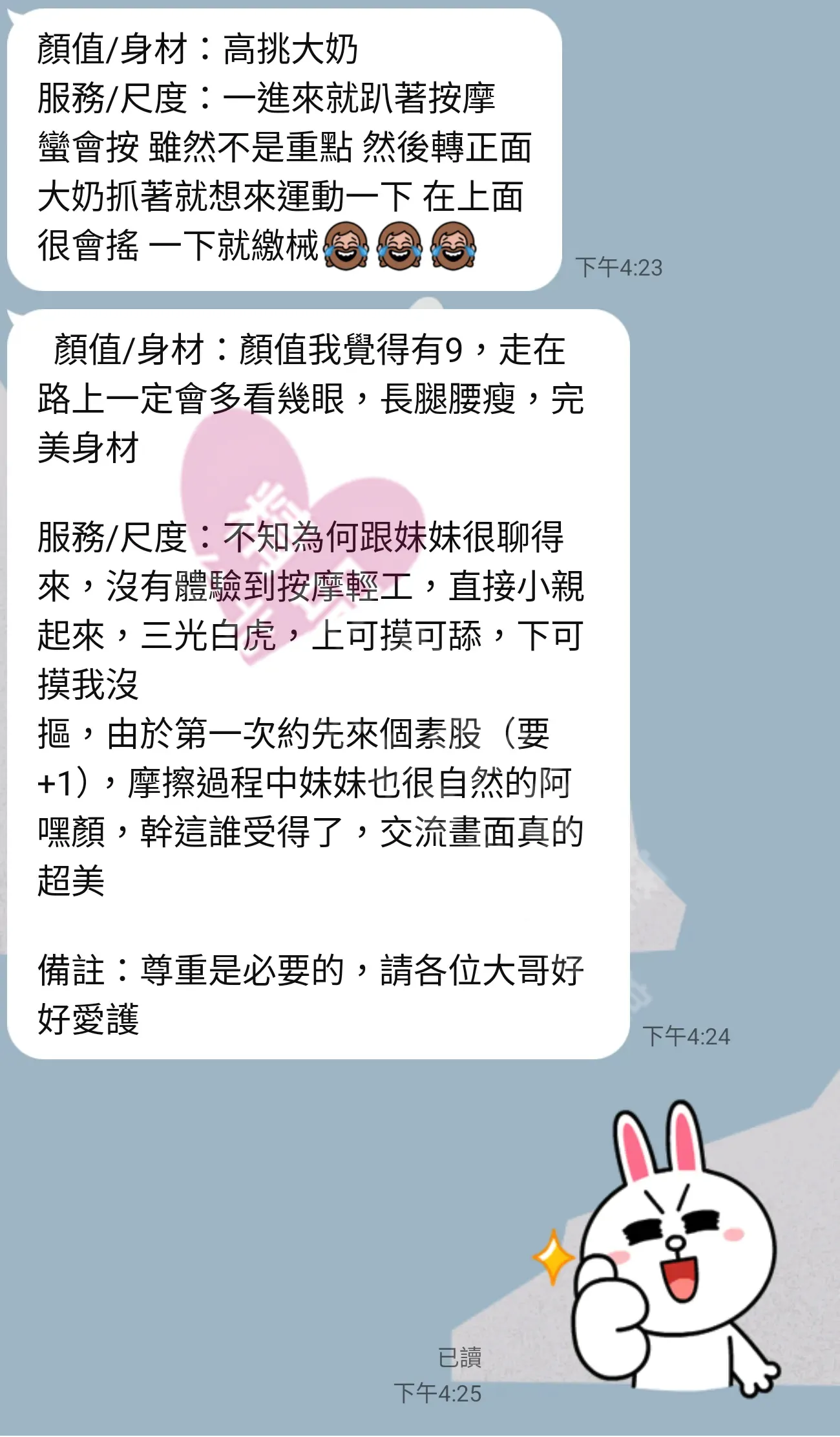 林森館按摩師小安客戶評價截屏