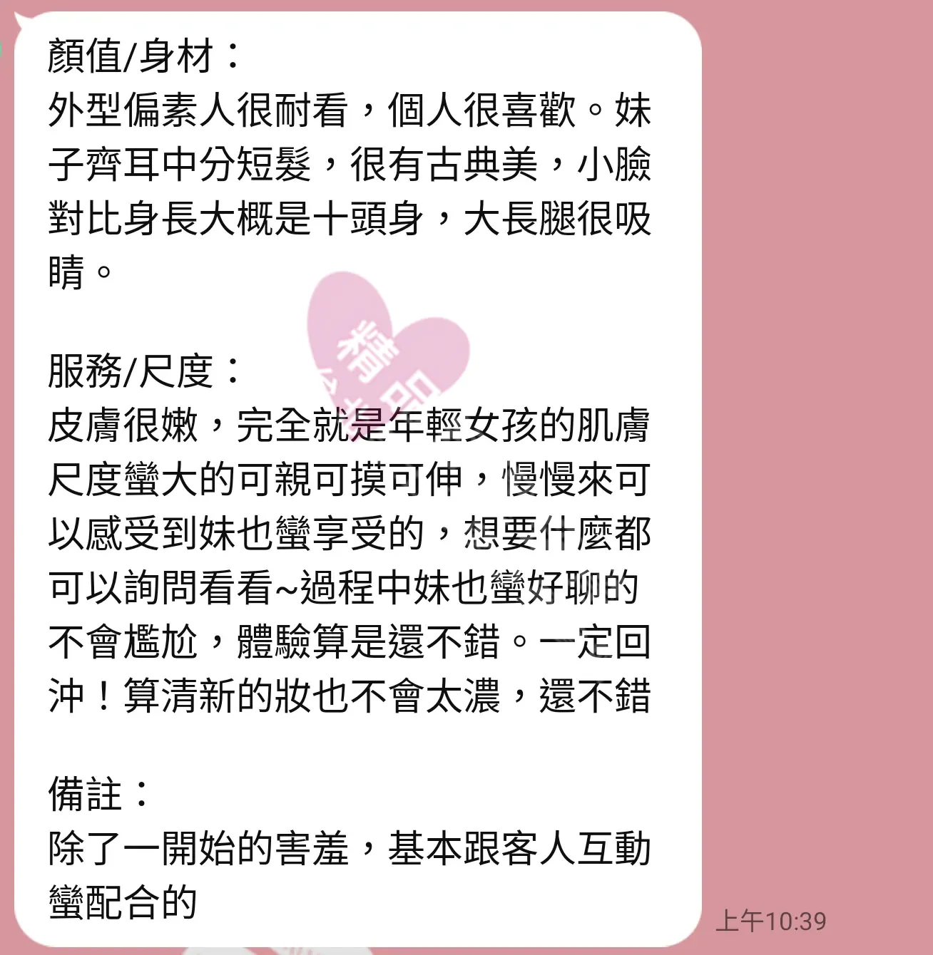 夢幻館按摩師KISS客戶評價截屏