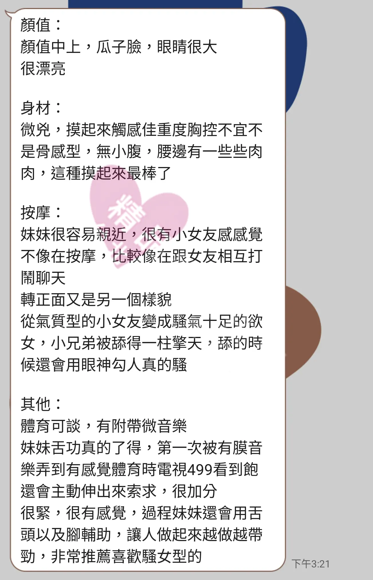 夢幻館按摩師童話客戶評價截屏