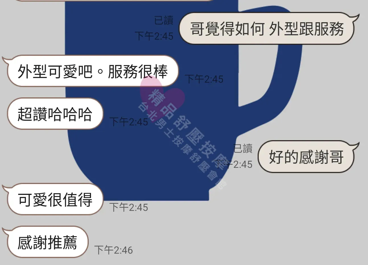 愛寶館按摩師冬冬客戶評價截屏