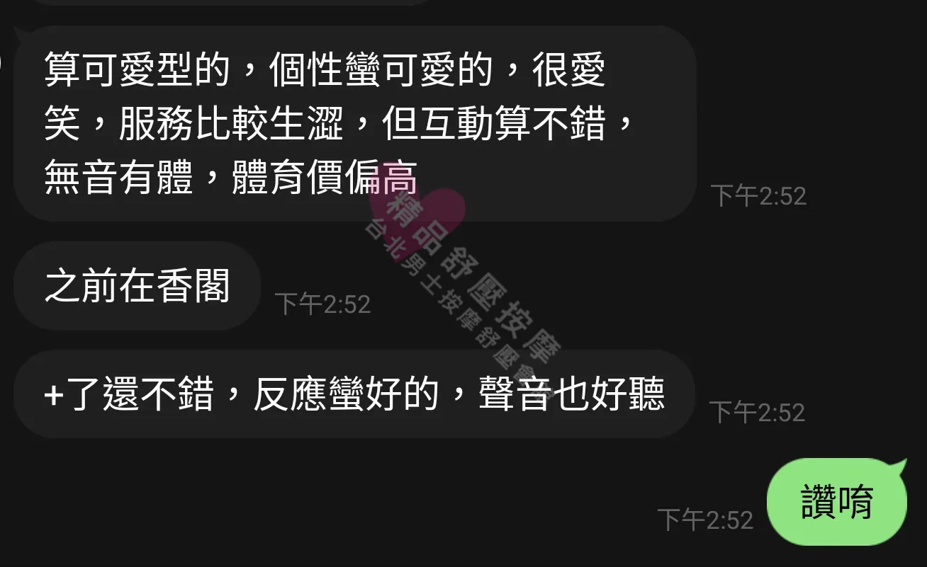 大都會館按摩師糖果客戶評價截屏