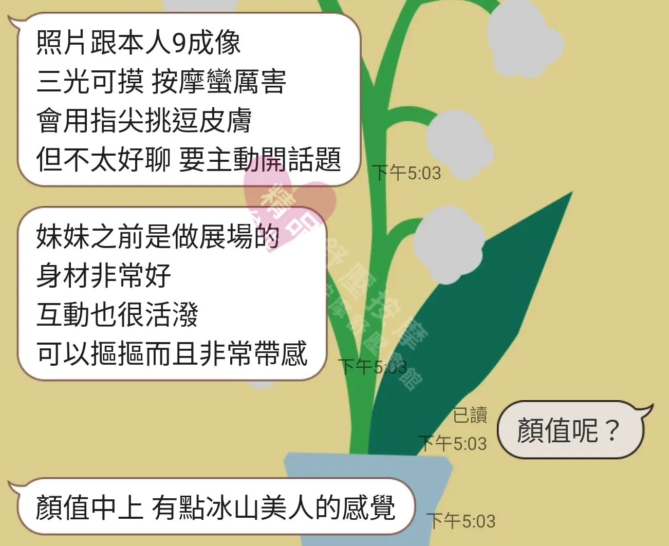 農安館按摩師糖糖客戶評價截屏