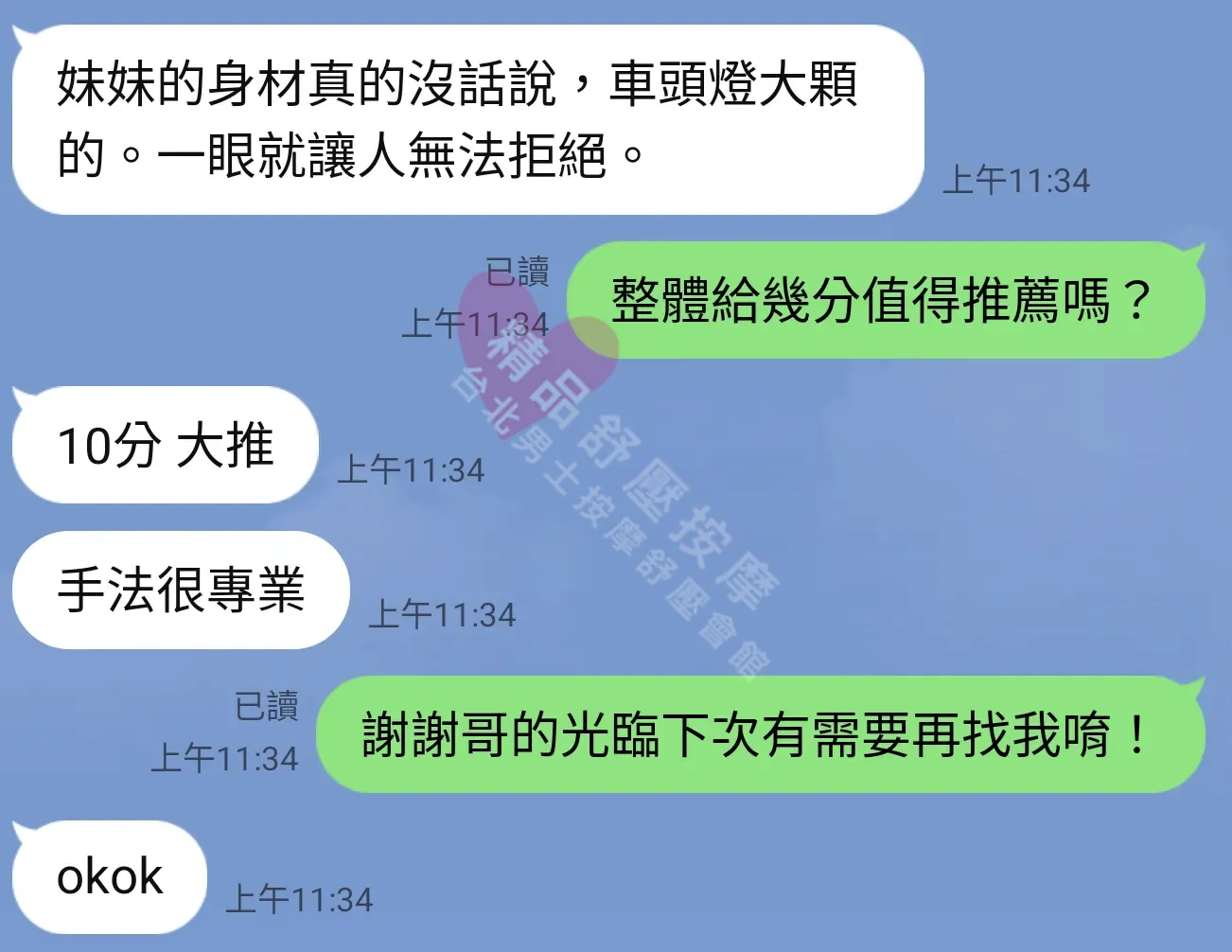 愛寶館按摩師貴貴客戶評價截屏