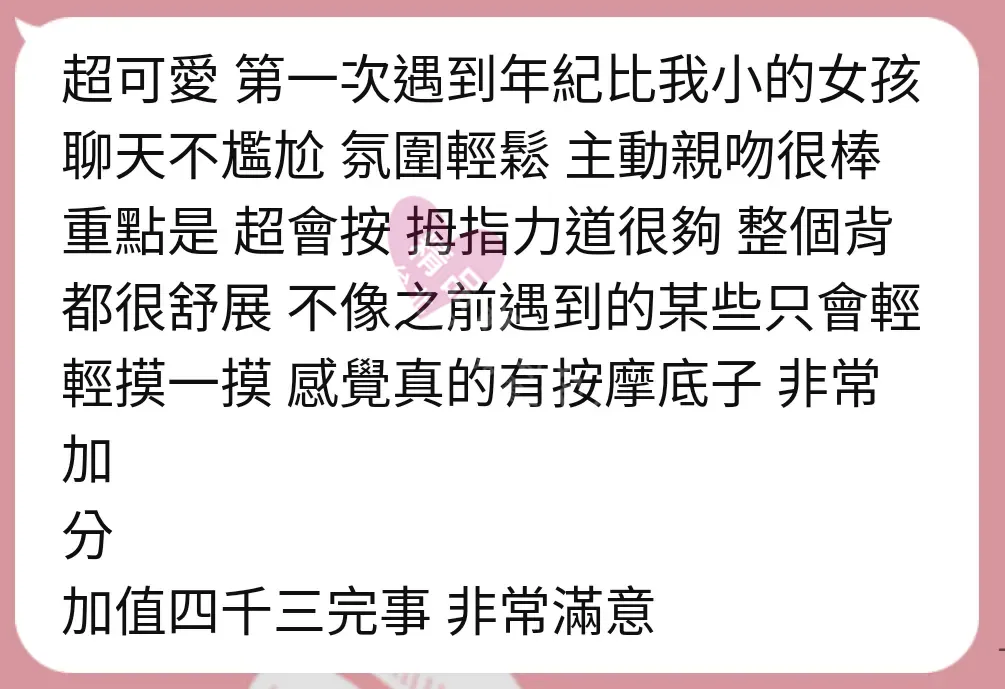 愛寶館按摩師甜心客戶評價截屏