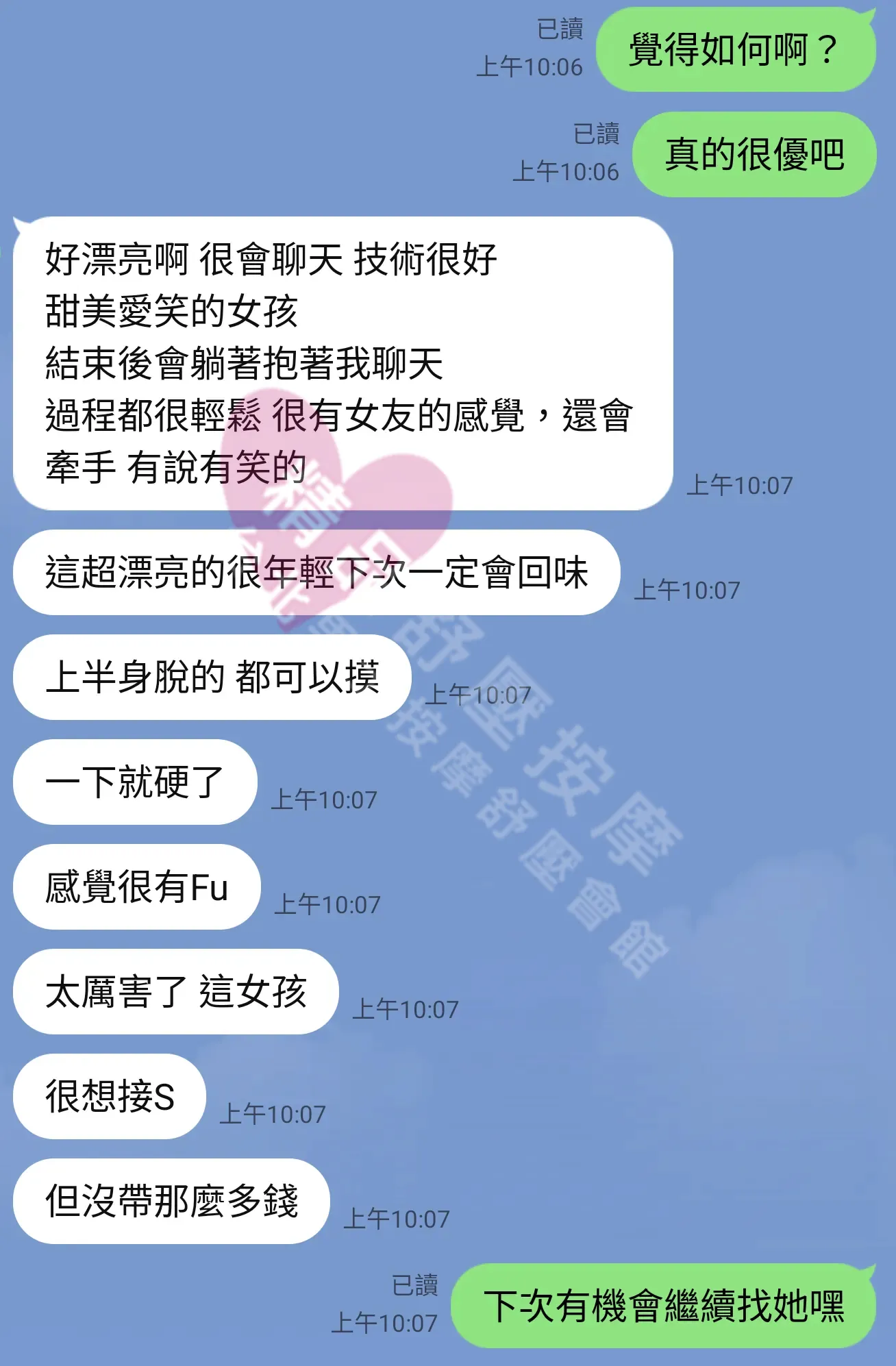 農安館按摩師加菲客戶評價截屏