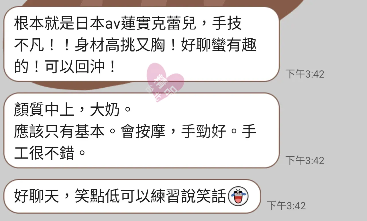 雙城館按摩師歡歡客戶評價截屏