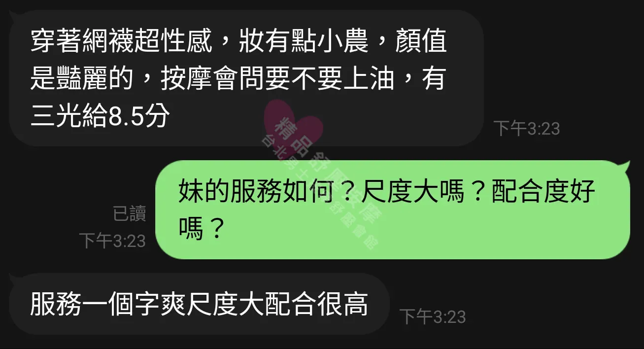 加姿館按摩師晨晨客戶評價截屏