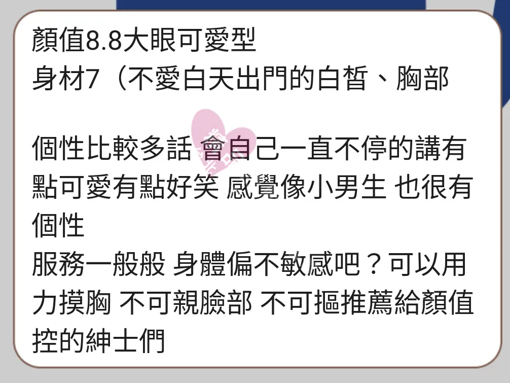 夢幻館按摩師NICO客戶評價截屏