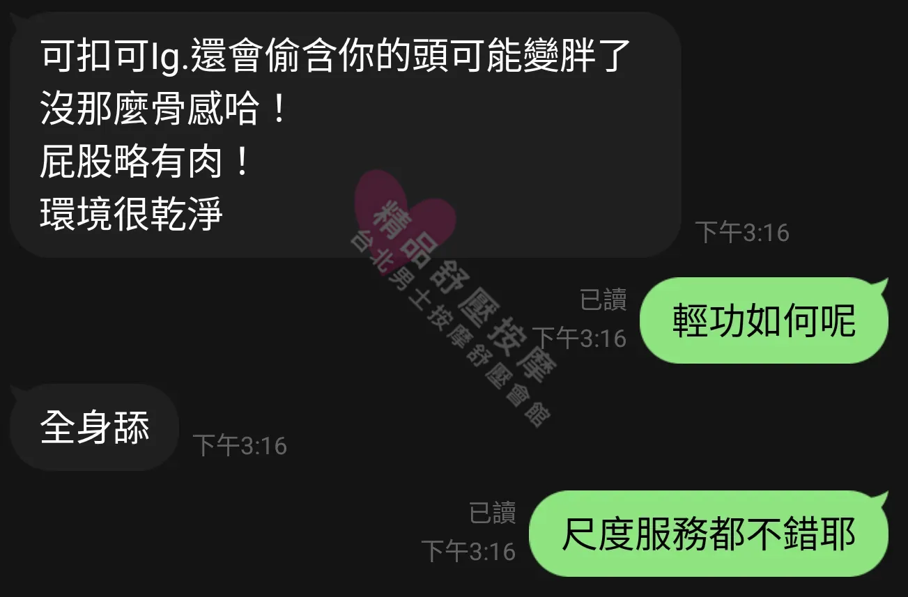 林森館按摩師陽光客戶評價截屏