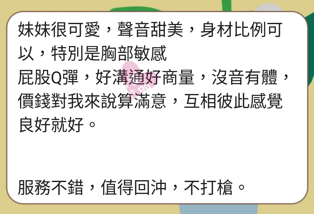 農安館按摩師加菲客戶評價截屏