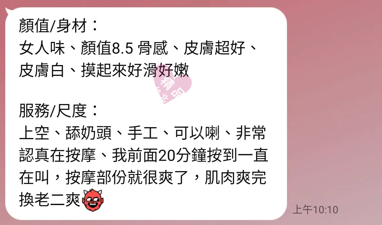 愛寶館按摩師CN客戶評價截屏