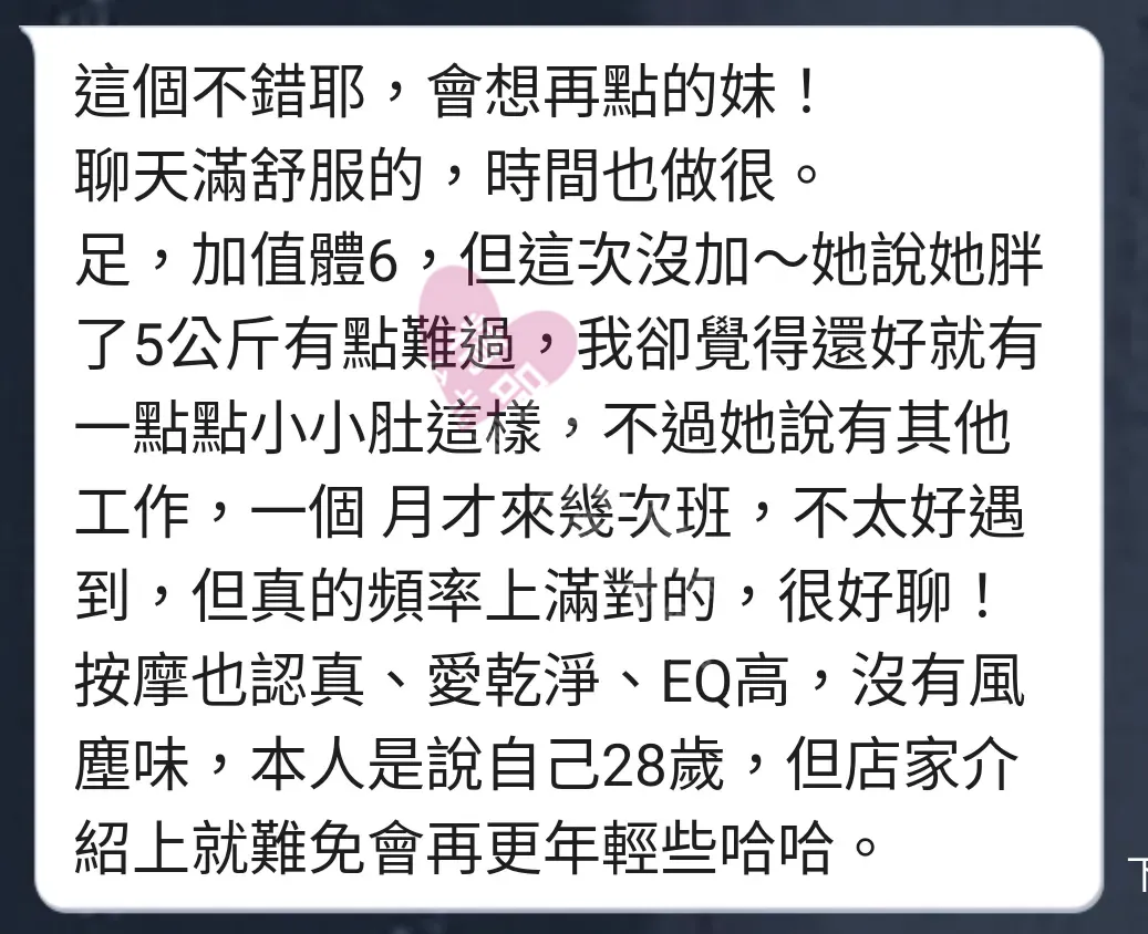 芯苑館按摩師IU客戶評價截屏