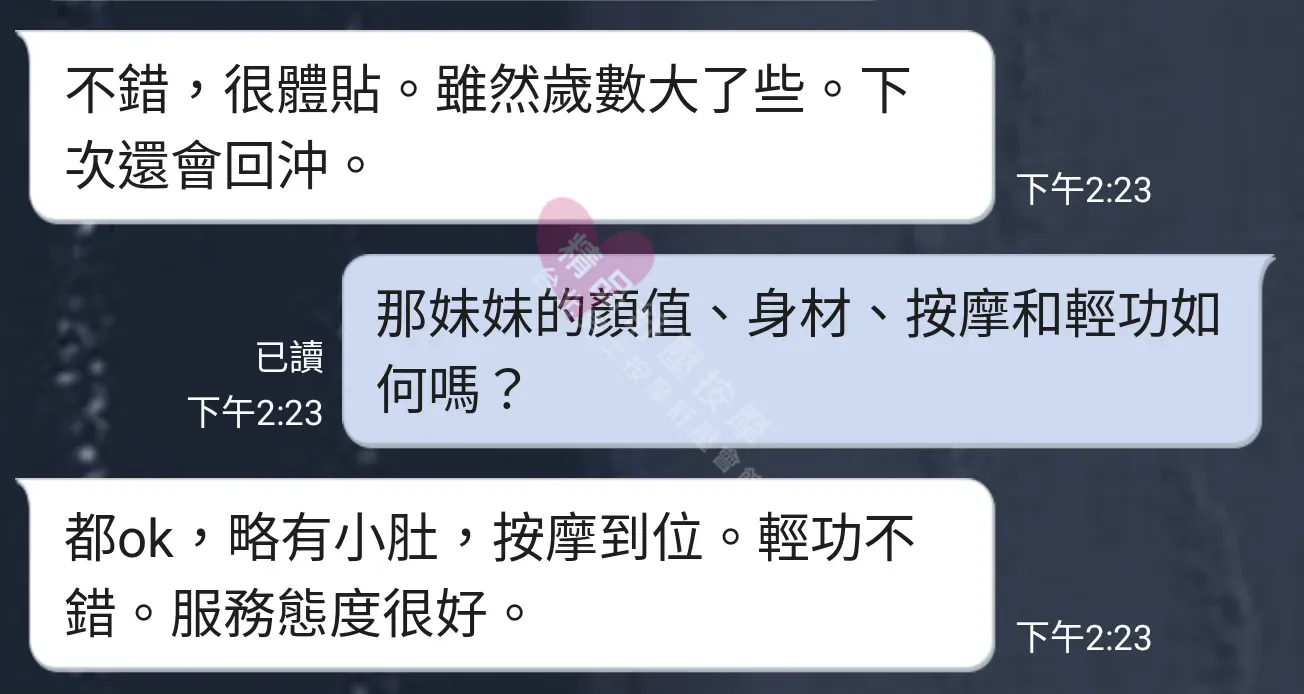 愛寶館按摩師小涵客戶評價截屏