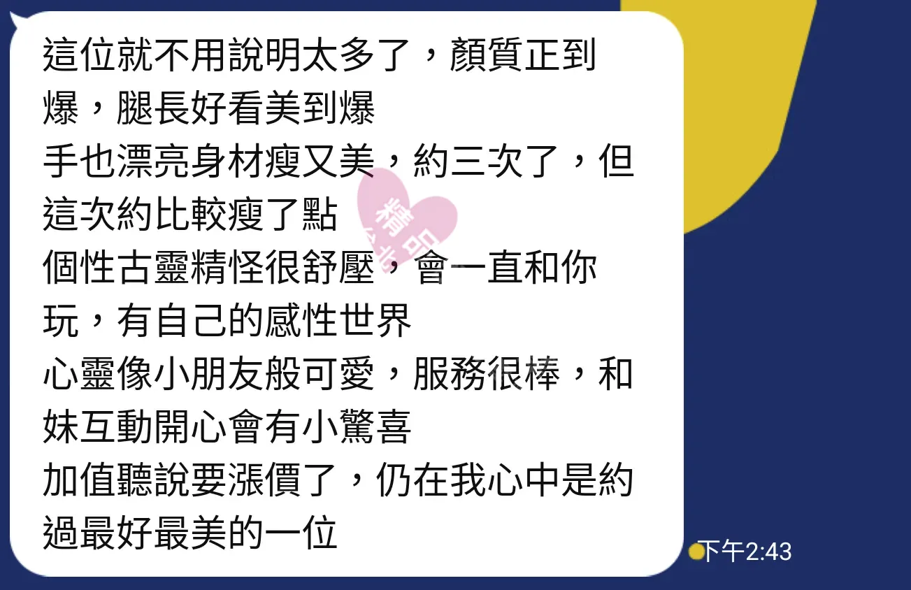雙城館按摩師奈奈客戶評價截屏