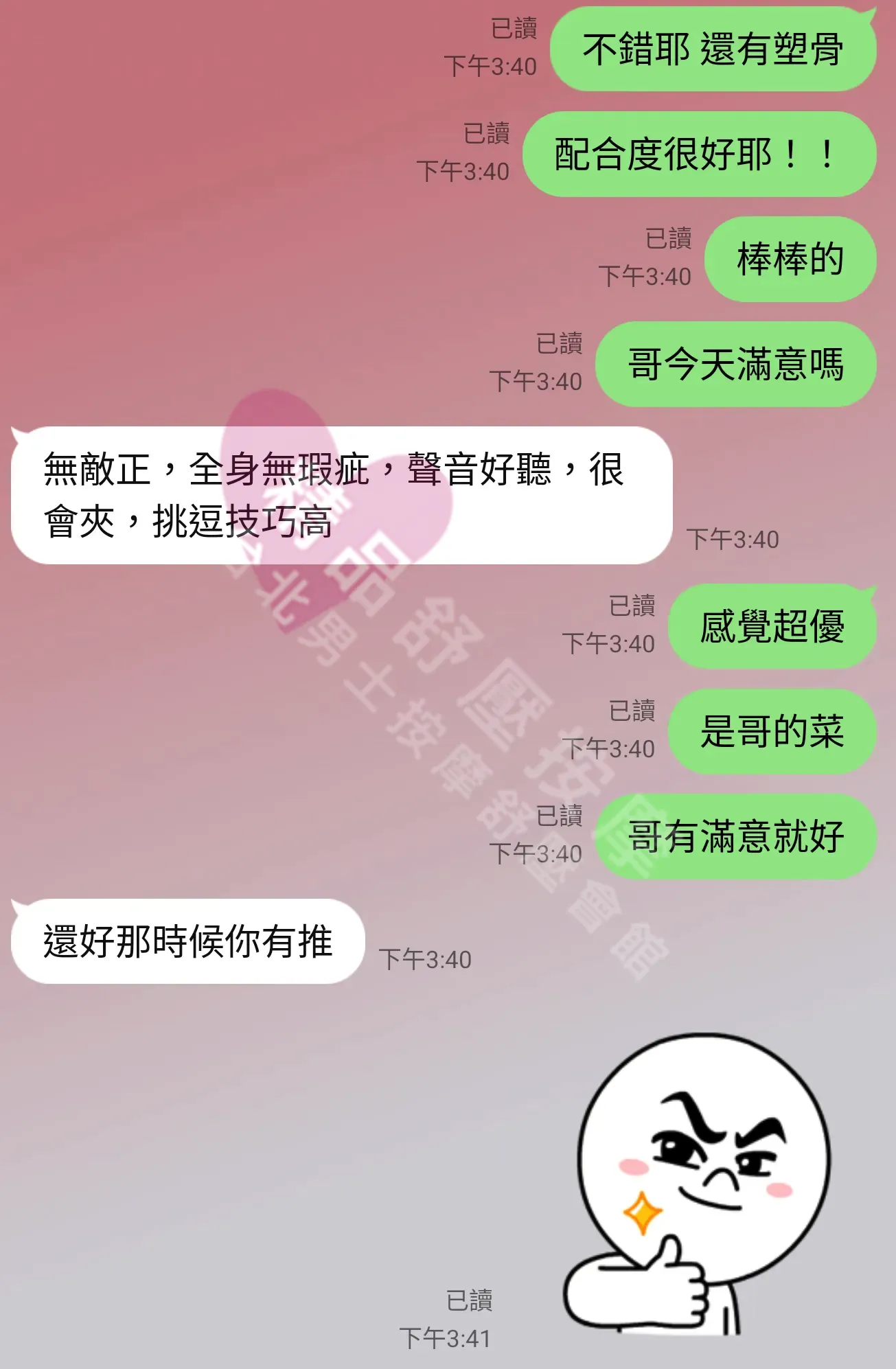 長安館按摩師晚安客戶評價截屏
