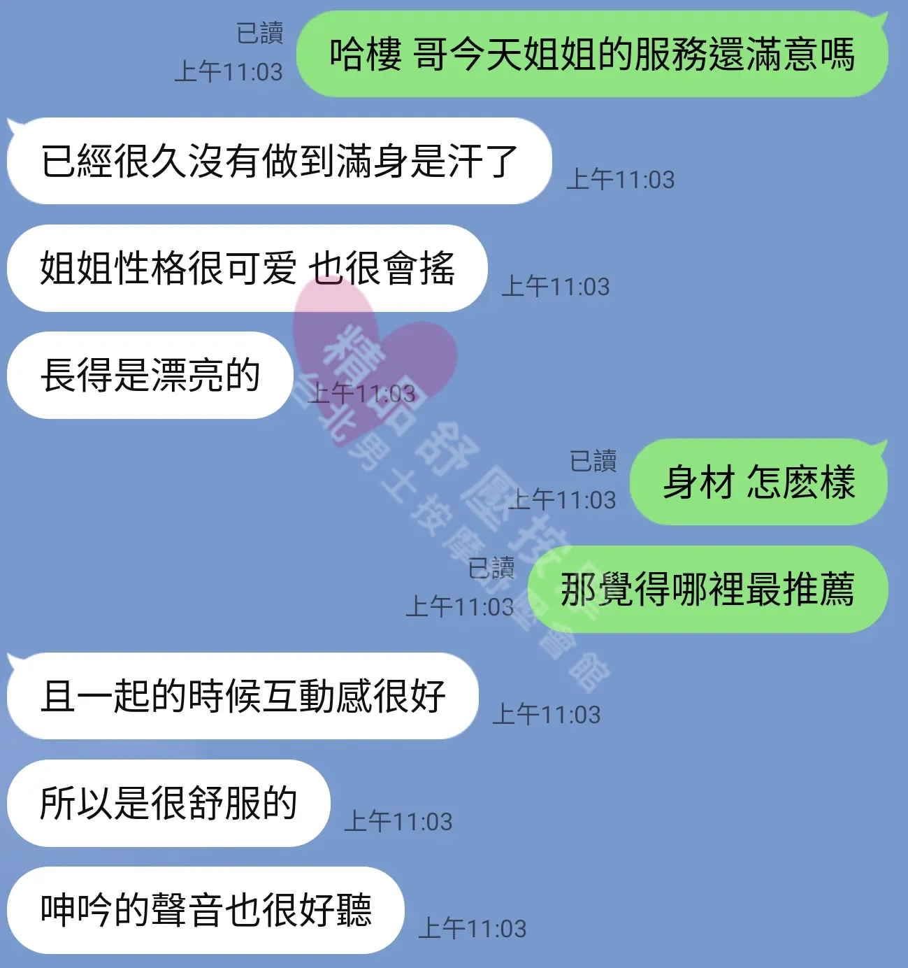 紐約館按摩師ABBY客戶評價截屏