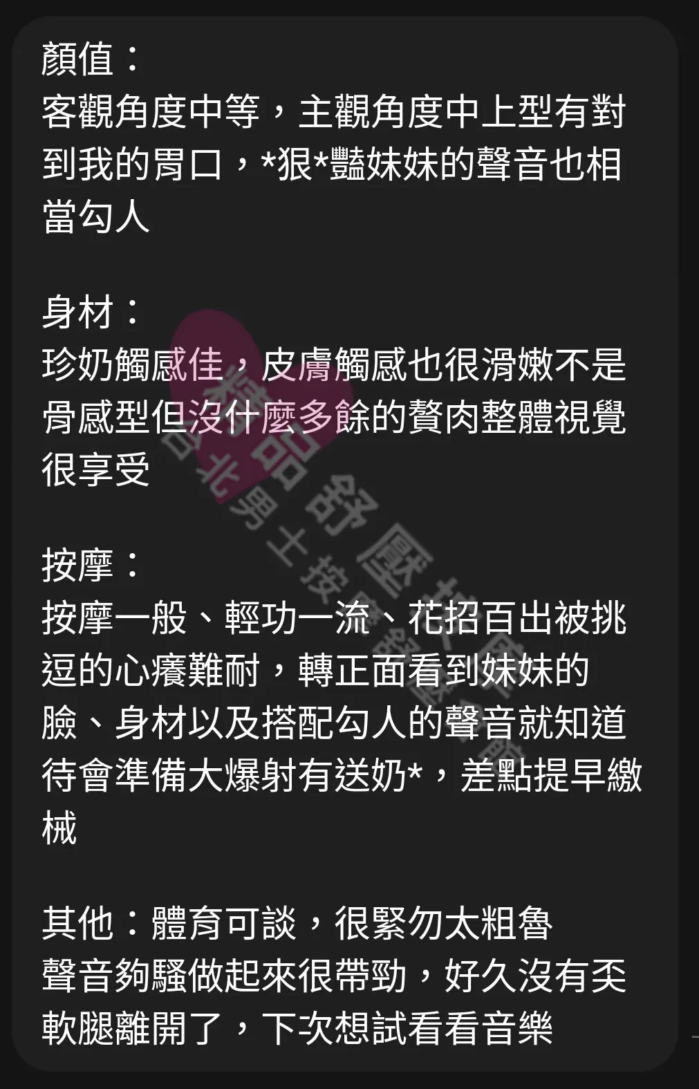 紐約館按摩師泥巴客戶評價截屏