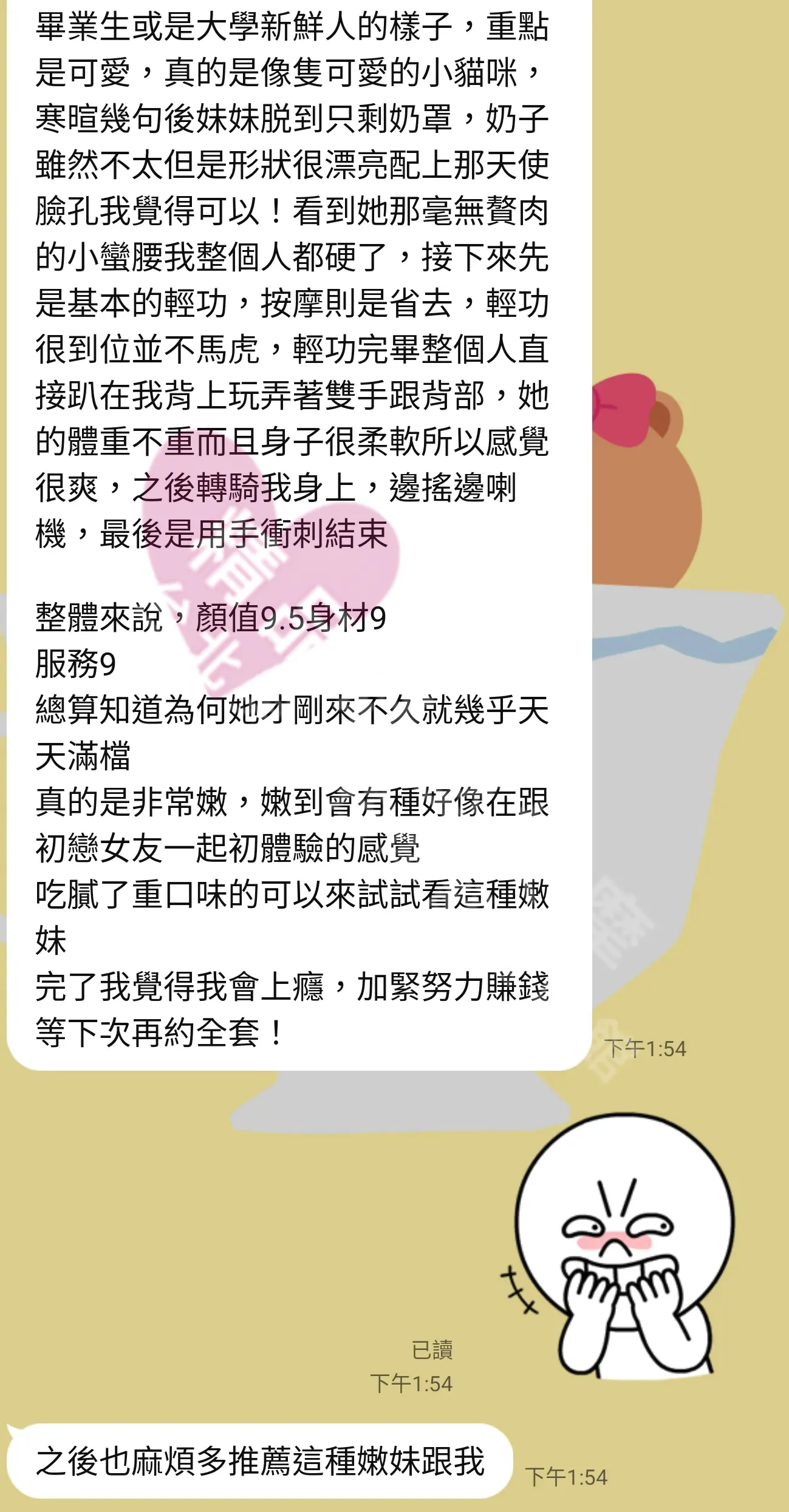 農安館按摩師奶瓶客戶評價截屏