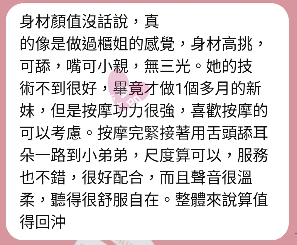 紐約館按摩師小波客戶評價截屏