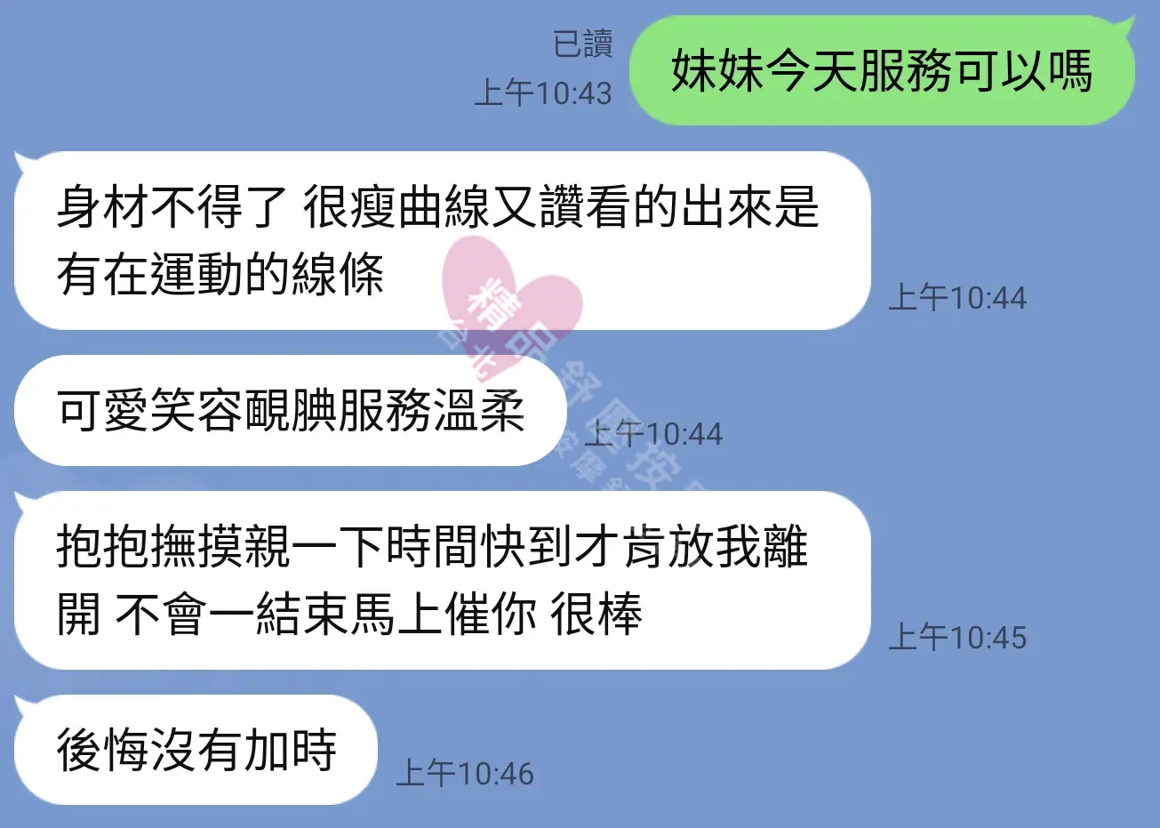 林森館按摩師白白客戶評價截屏