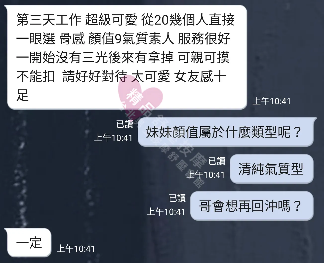 夢幻館按摩師奶茶客戶評價截屏