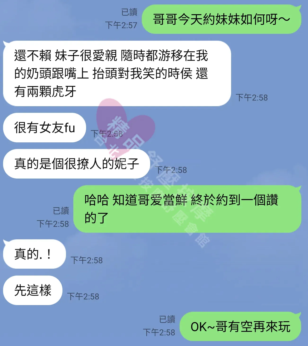 長安館按摩師蜜糖客戶評價截屏