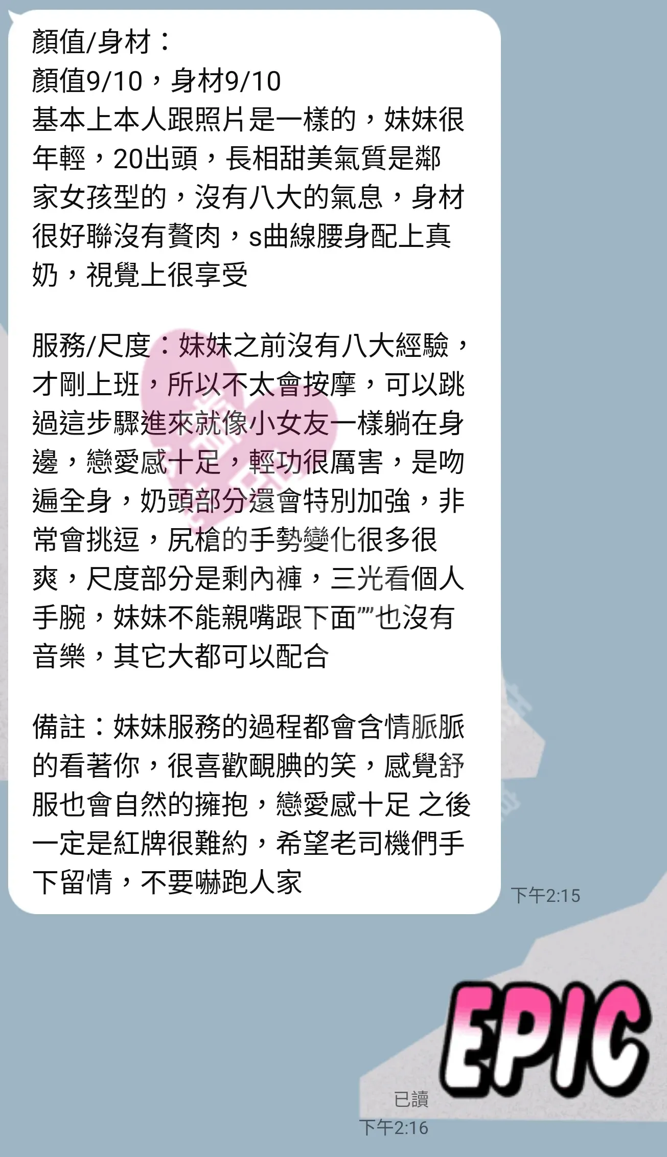 錦州館按摩師小乖客戶評價截屏