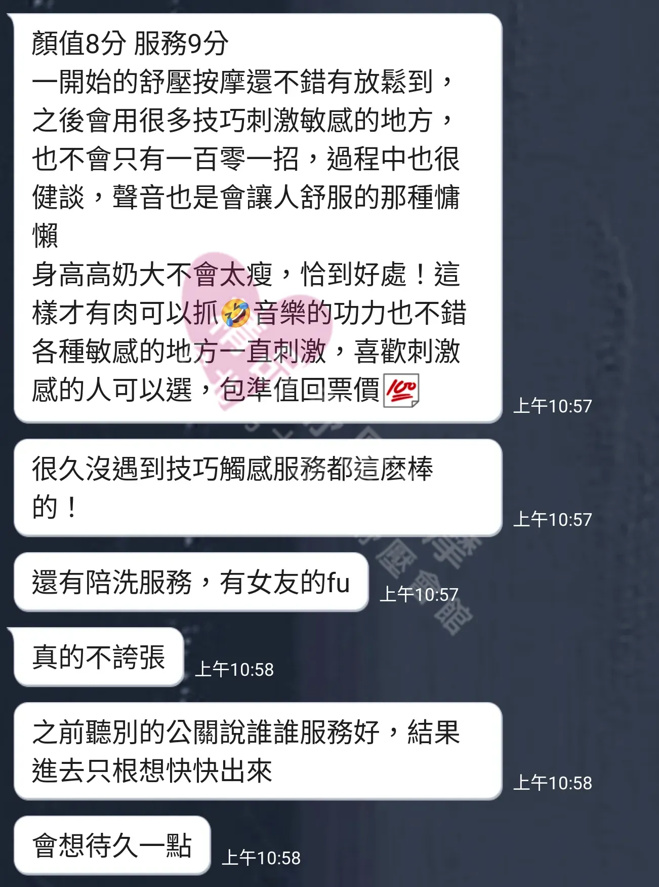 雙城館按摩師米粒客戶評價截屏