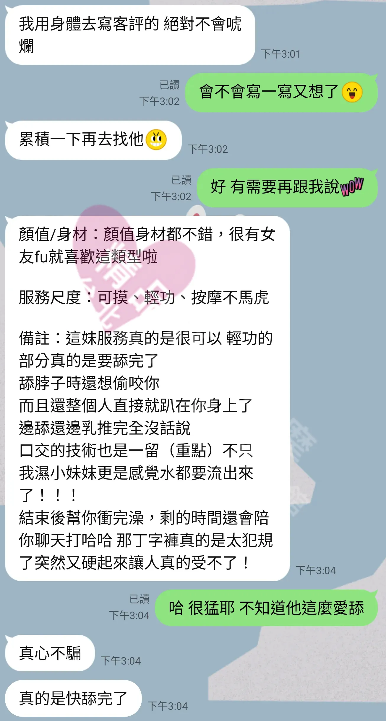 林森館按摩師韓妃客戶評價截屏