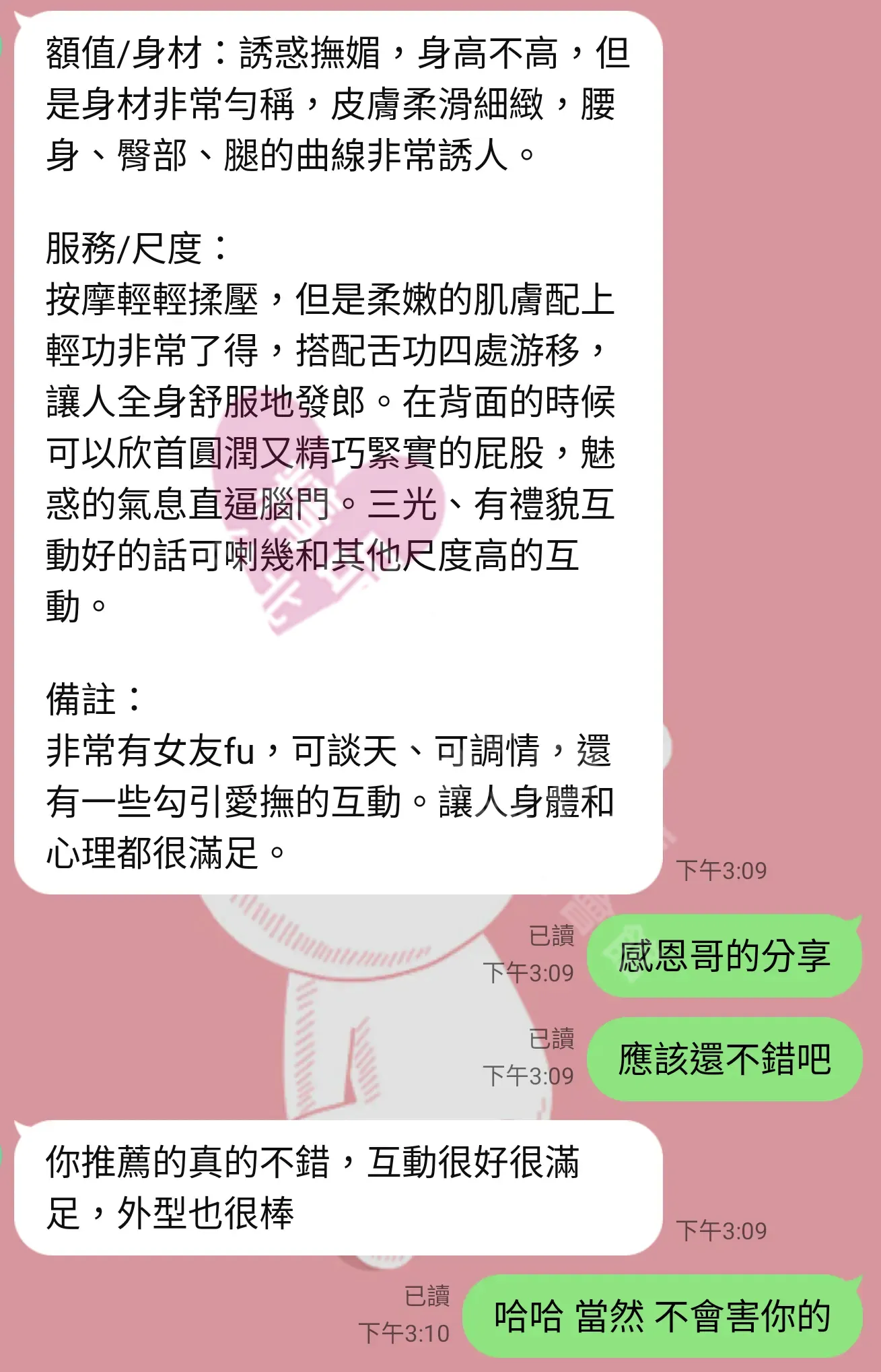 大都會館按摩師VICKY客戶評價截屏
