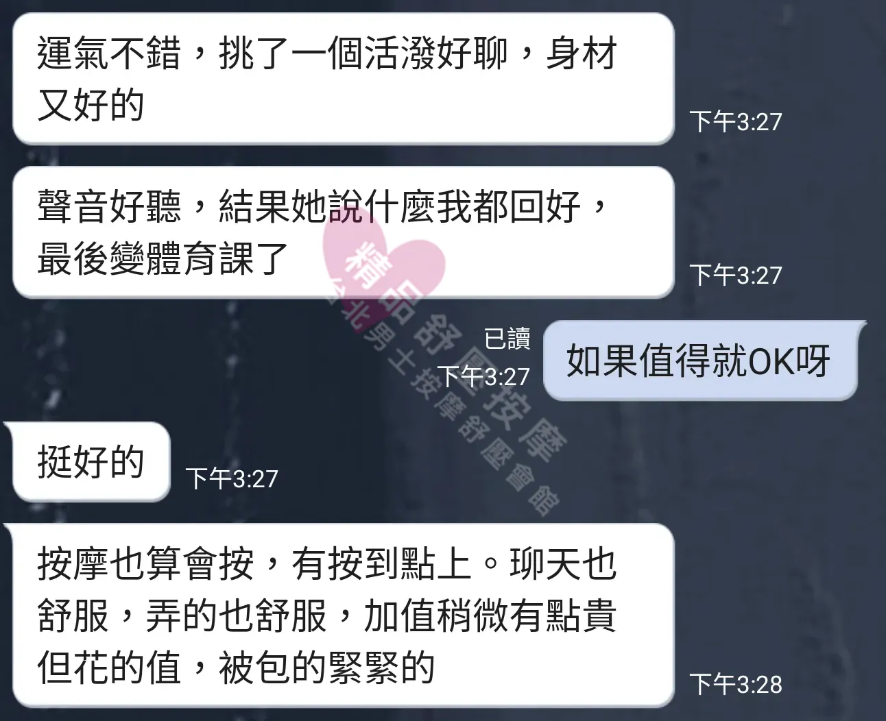 長春二館按摩師蠟筆客戶評價截屏