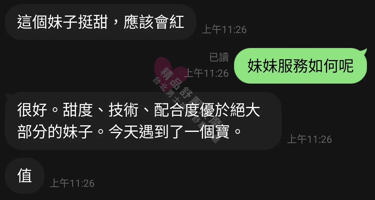 夢幻館按摩師小凡客戶評價截屏