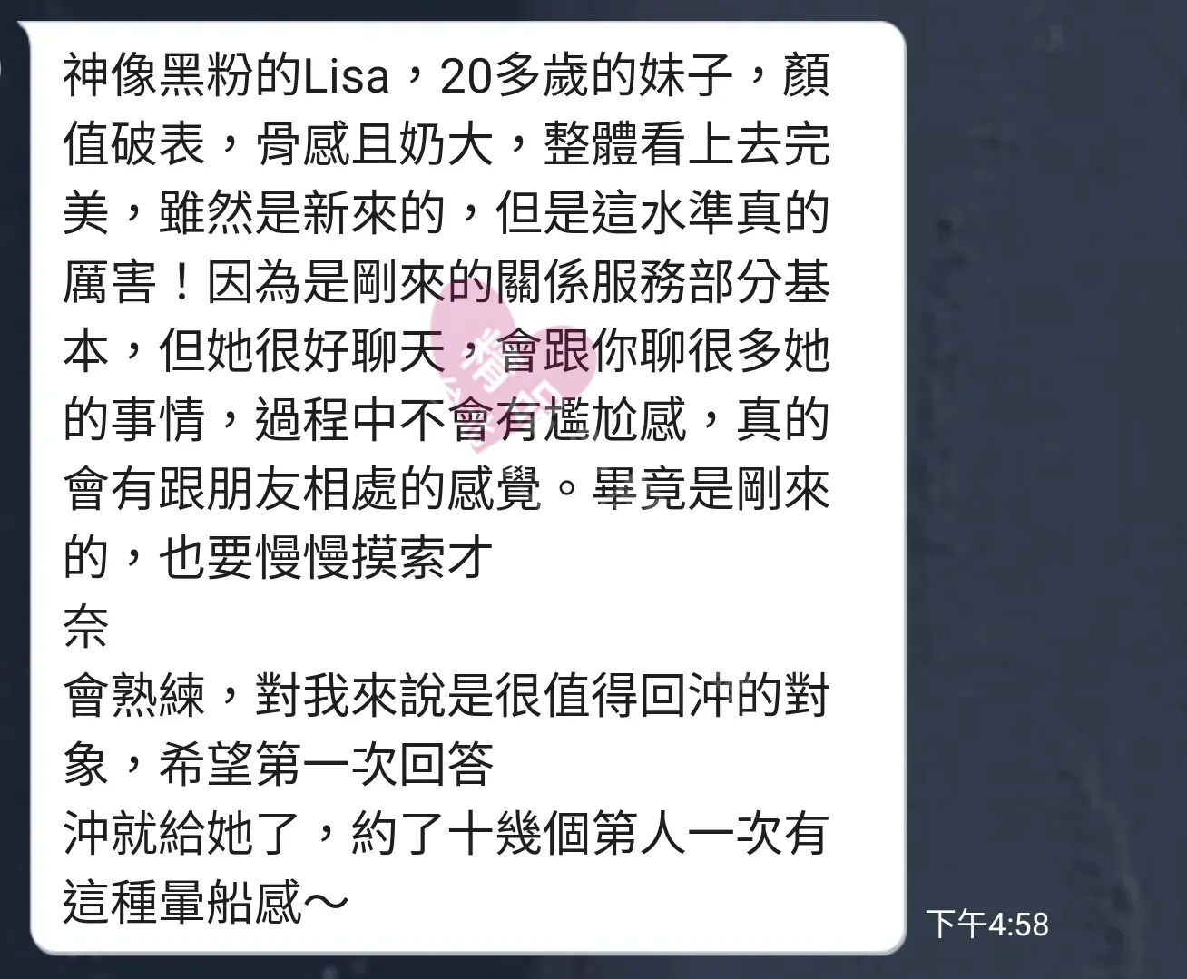 夢幻館按摩師水梨客戶評價截屏