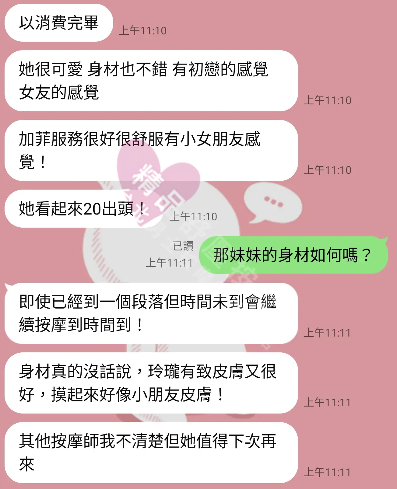 香奈兒館按摩師李季客戶評價截屏