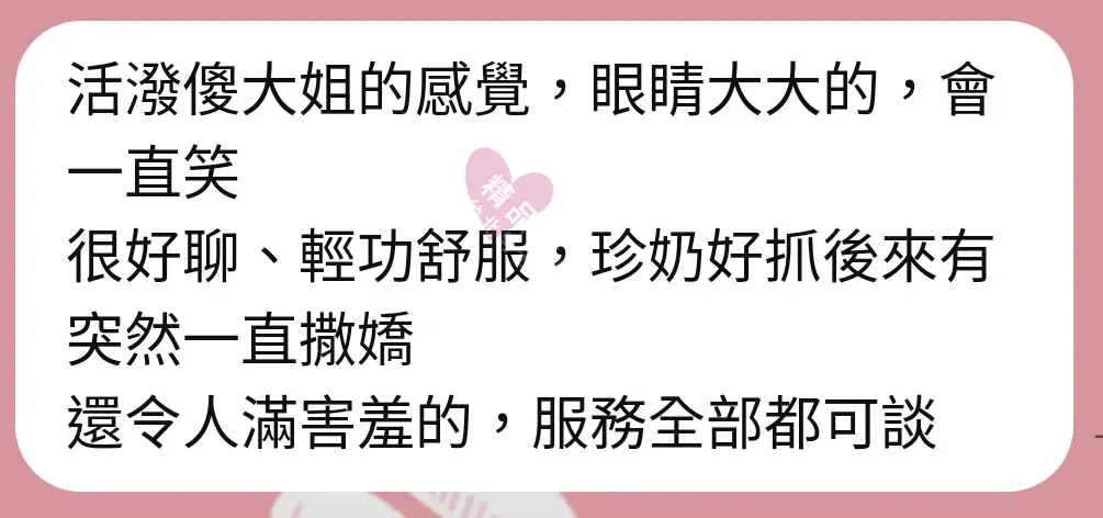 芯苑館按摩師雙雙客戶評價截屏
