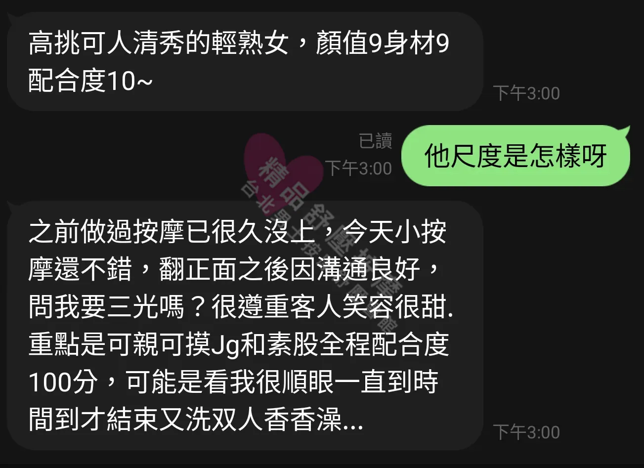 林森館按摩師小寶客戶評價截屏