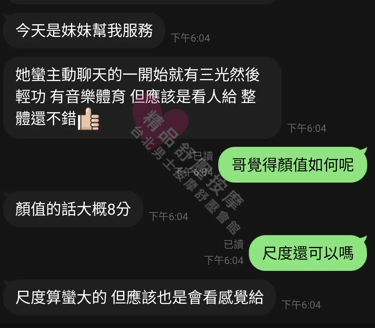 85館按摩師音符客戶評價截屏