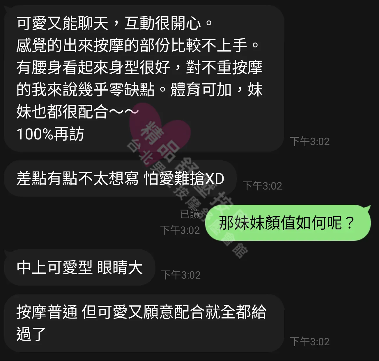 長安館按摩師茉莉客戶評價截屏