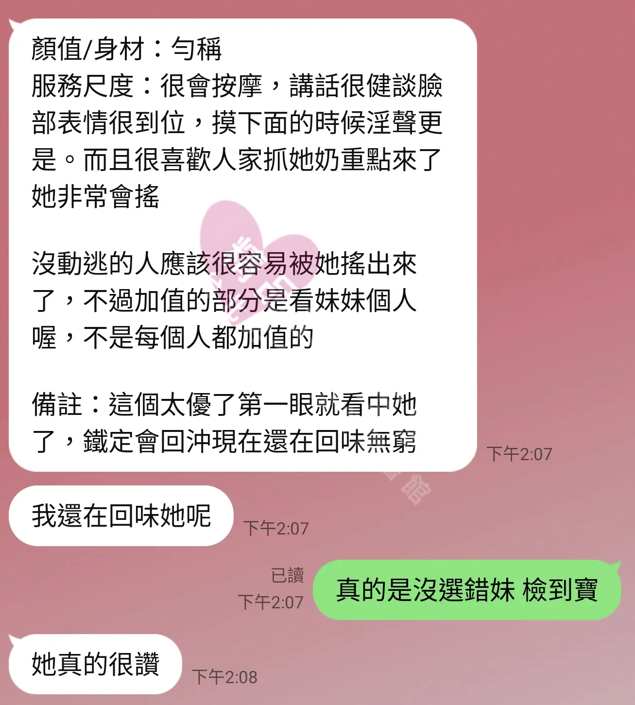 林森館按摩師羅伊客戶評價截屏