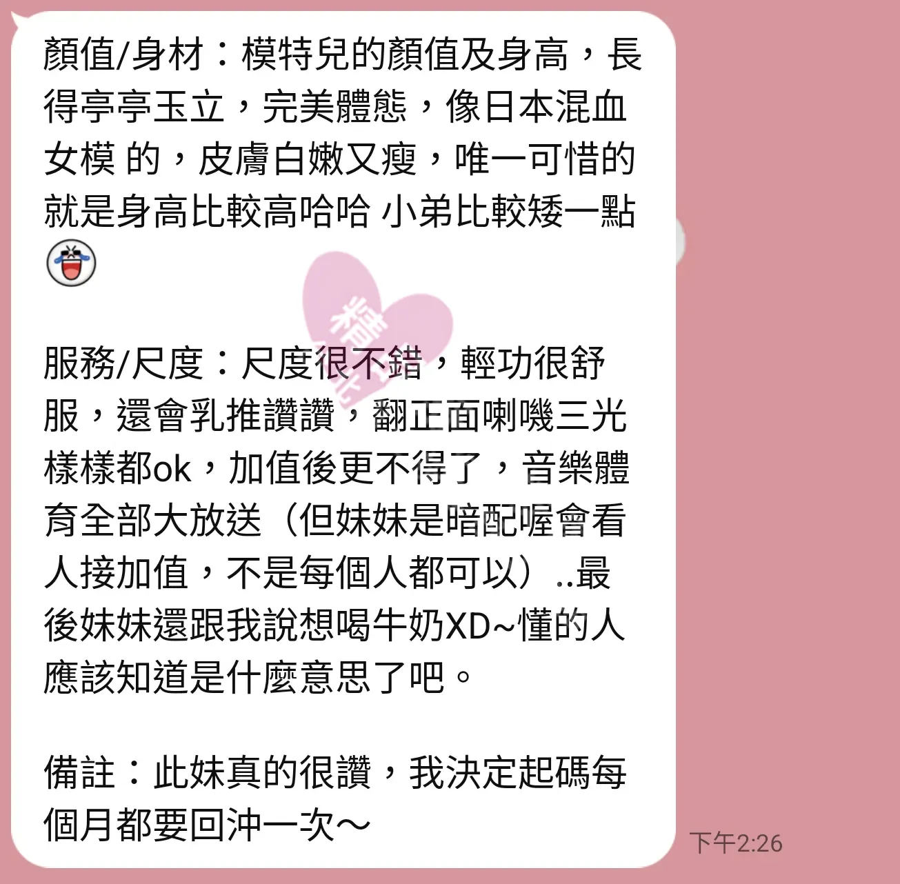 璀璨館按摩師草莓客戶評價截屏