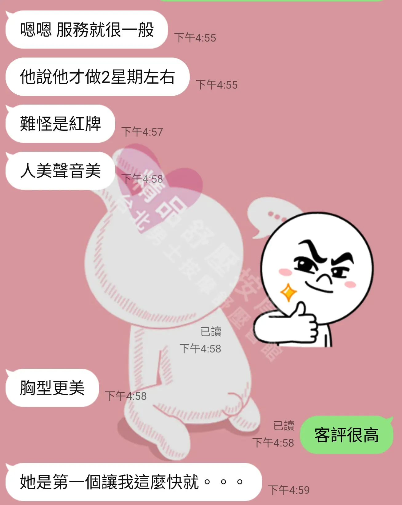 錦州館按摩師甜點客戶評價截屏