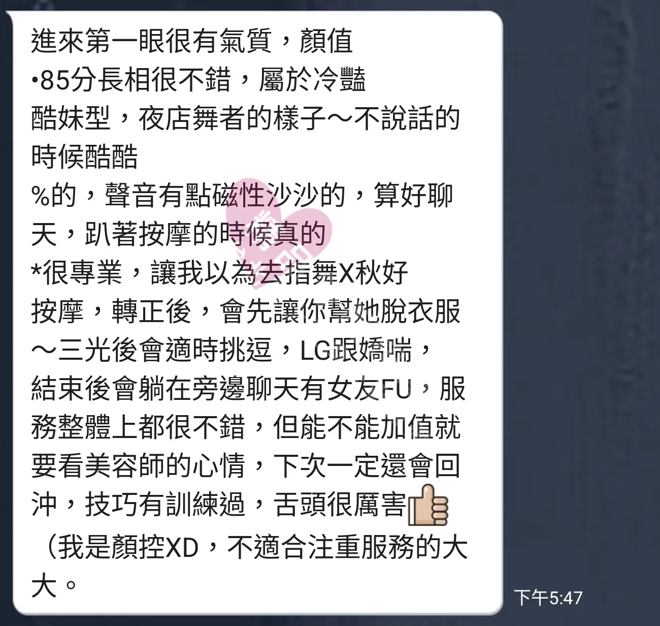 大都會館按摩師YUMI客戶評價截屏