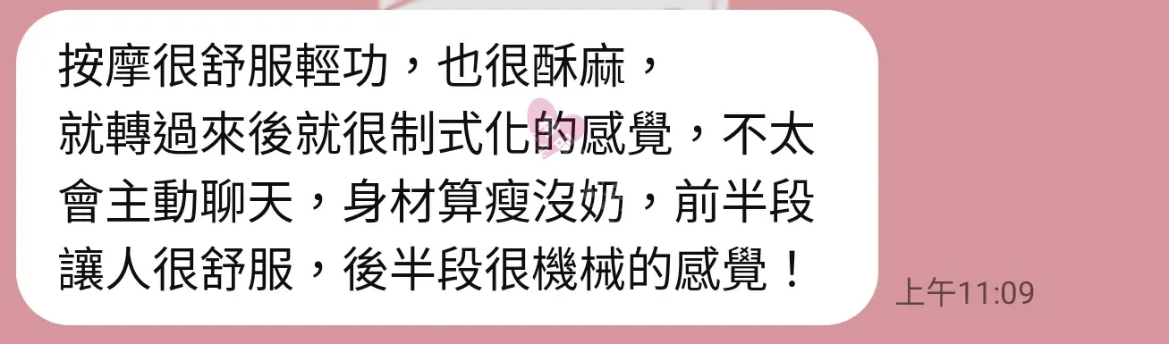 長春館按摩師超甜客戶評價截屏