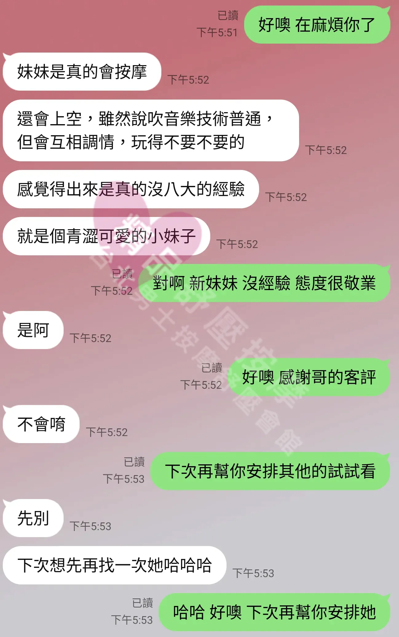 夢幻館按摩師安娜客戶評價截屏