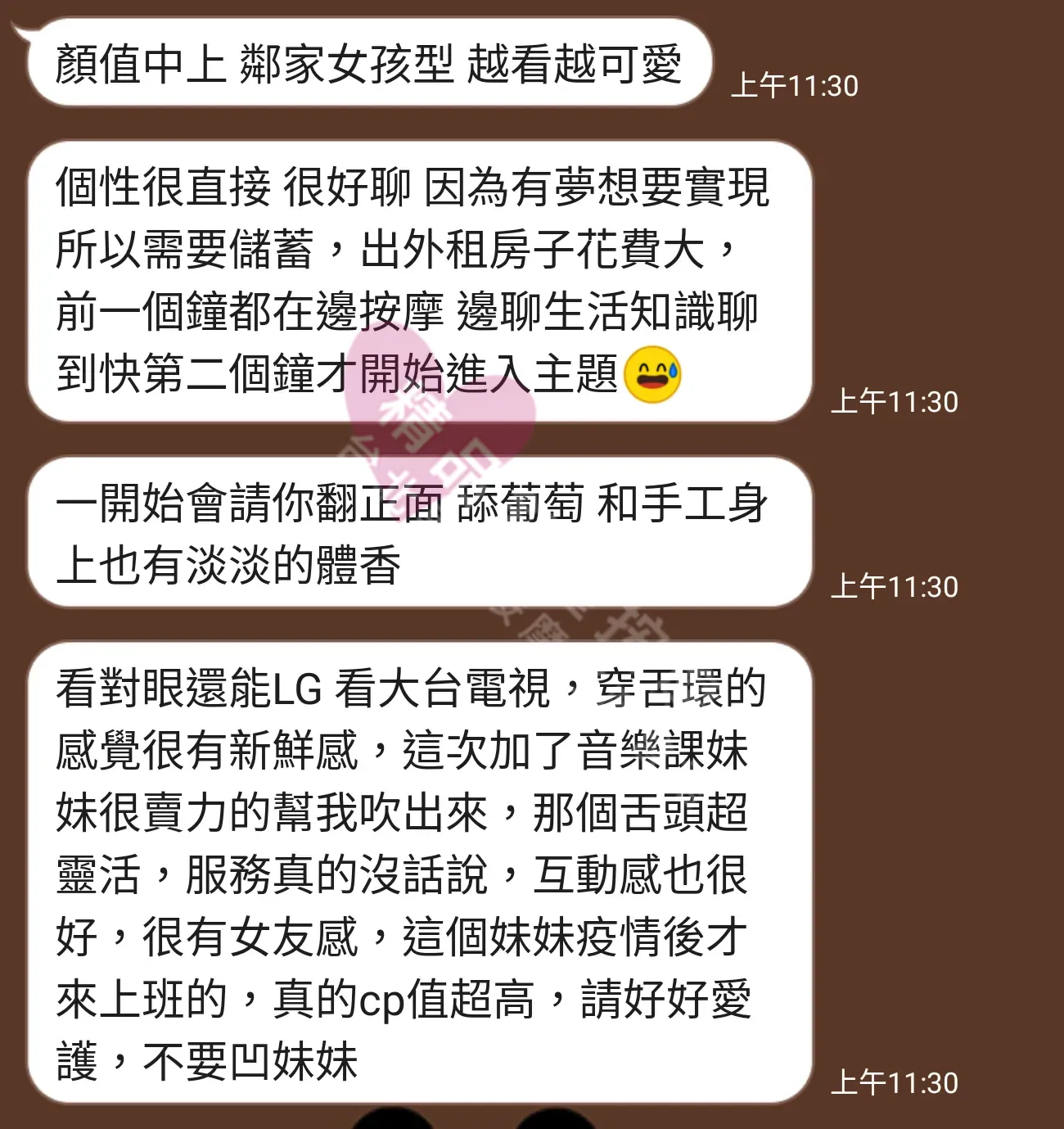 夢幻館按摩師波波客戶評價截屏
