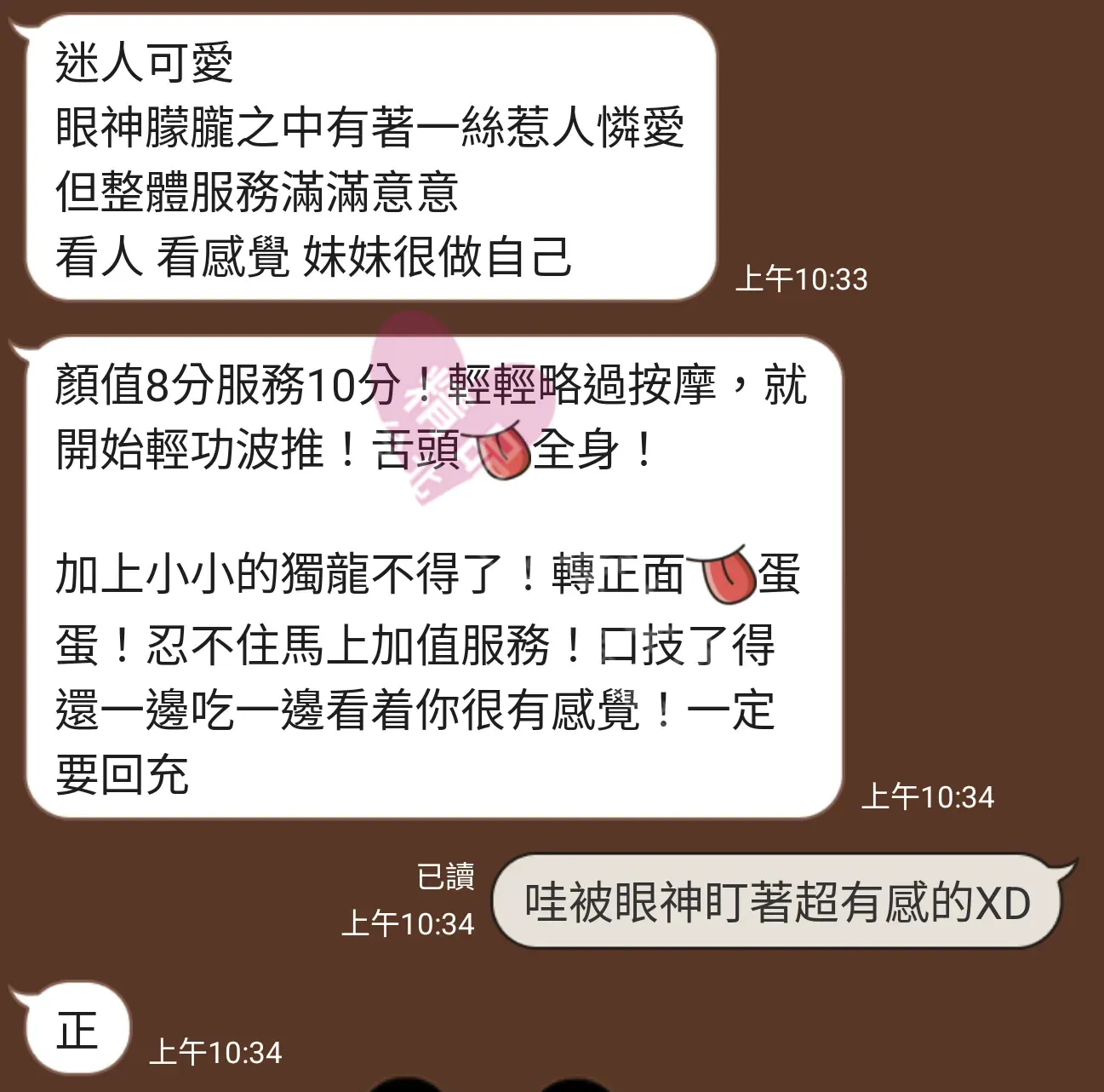 林森館按摩師羽軒客戶評價截屏